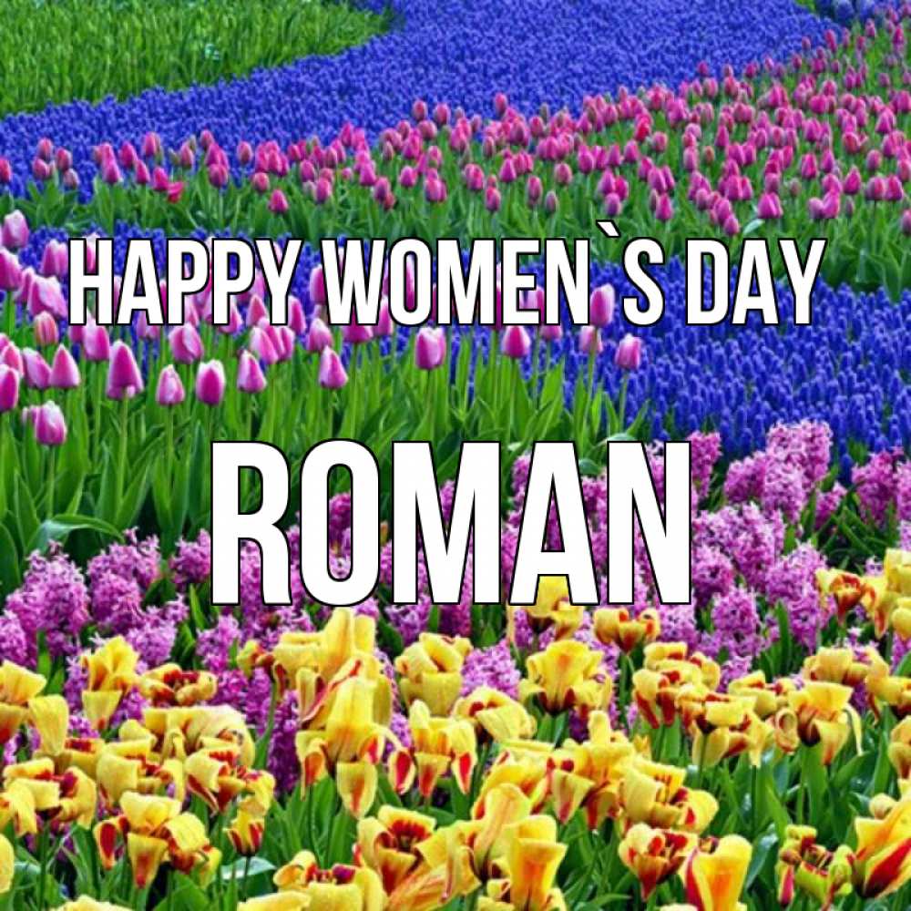Greetings card с именем, Roman happy women`s day цветы Greetings with text for free download 